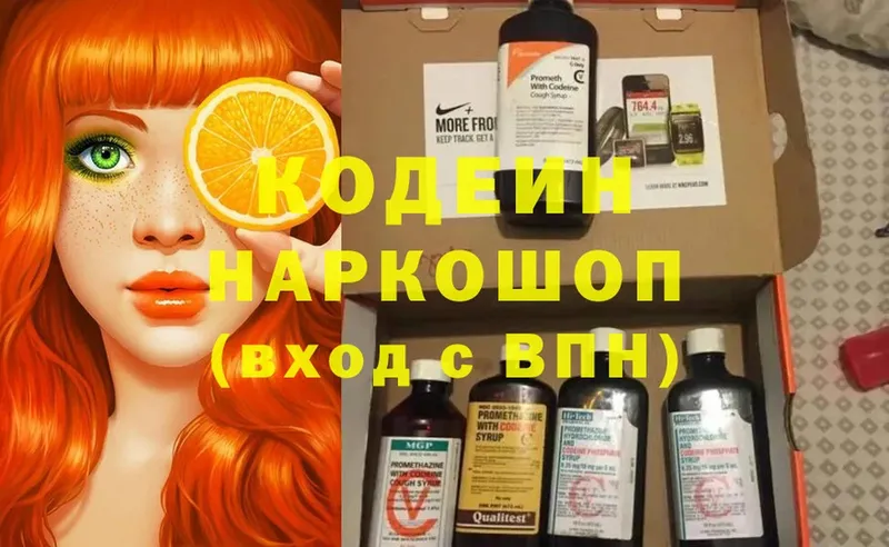 Кодеиновый сироп Lean Purple Drank  блэк спрут зеркало  Красноярск  купить закладку 